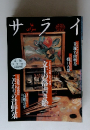 サライ　2月16日号