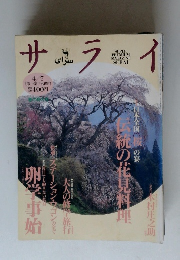 サライ　４月７日号