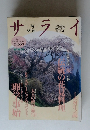 サライ　４月７日号