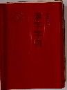 小学生の漢字字典