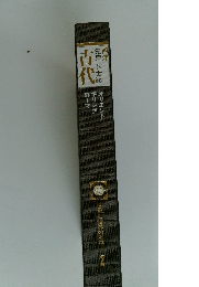 西洋 先史-5世紀