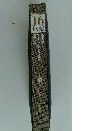 16世紀　南蛮渡来 ヨーロッパのアジア進出 宗教改革