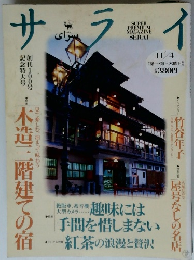サライ　11月4日号
