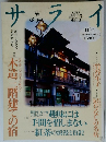 サライ　11月4日号