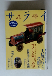 サライ　1997年12/4号