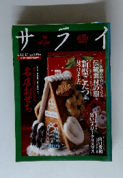 サライ　１９９８年１２月１７日号