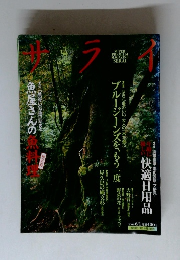 サライ 2000年 6月1日号 No.11