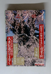 サライ　2000年3/16号