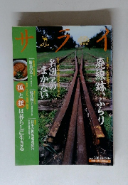 サライ　2000年5/18号