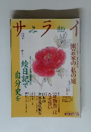 サライ　２０００年３月２日号