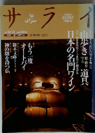 サライ 1998年10/15号
