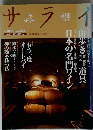 サライ 1998年10/15号