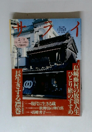 サライ   1994年2月3日発行