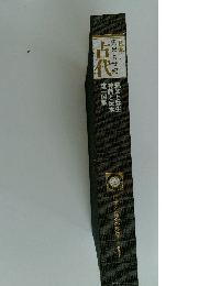 日本と世界の歴史　１