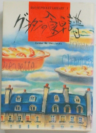 HOUSE POCKET LIBRARY I