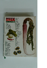 COOK料理全集10　漬けものと保存食