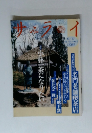 サライ　6/17号