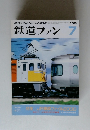鉄道ファン 2000年7月号 Vol.40