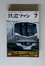 鉄道ファン 2003年7月号
