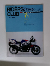 RIDERS CLUB （ライダースクラブ）1992年7月3日号 No.212