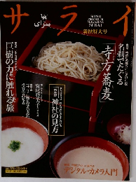 サライ 2001年9月6日号