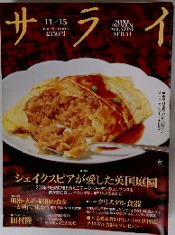 サライ　11/15号