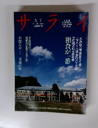 サ來　３月７日号