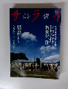 サ來　３月７日号