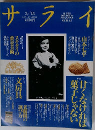 サライ　３月１５日号