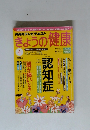 NHKテレビテキスト きょうの健康 2012年4月号