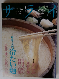 サライ　７月１６日号