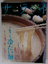 サライ　７月１６日号