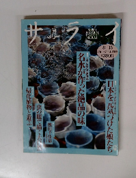 サライ 1996年8/15号
