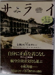 サライ 2月4日号