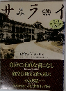 サライ 2月4日号