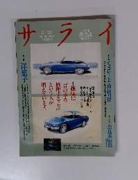 サライ　2月21日号