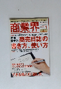 商業界　2006年1月号