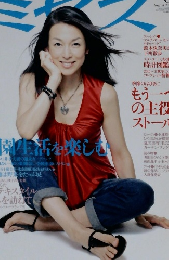 ミセス　2010年8月号