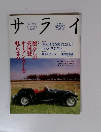サライ 6/20号