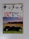 サライ 6/20号