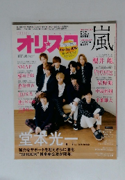 オリスタ　2015年10月26日号　No.40