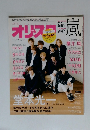 オリスタ　2015年10月26日号　No.40