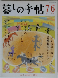 暮しの手帖　76号