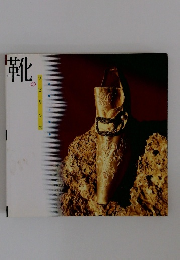 靴のラビリンス―苦痛と快楽