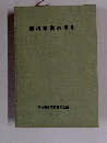 清掃事業の手引