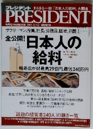 PRESIDENT 2015年12月5日号