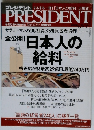 PRESIDENT 2015年12月5日号