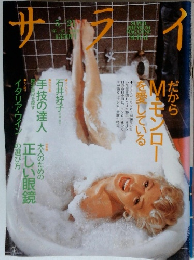 サライ 1992年5/21号