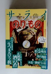 サライ 1995年 04/06号