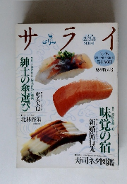 サライ 7/6号